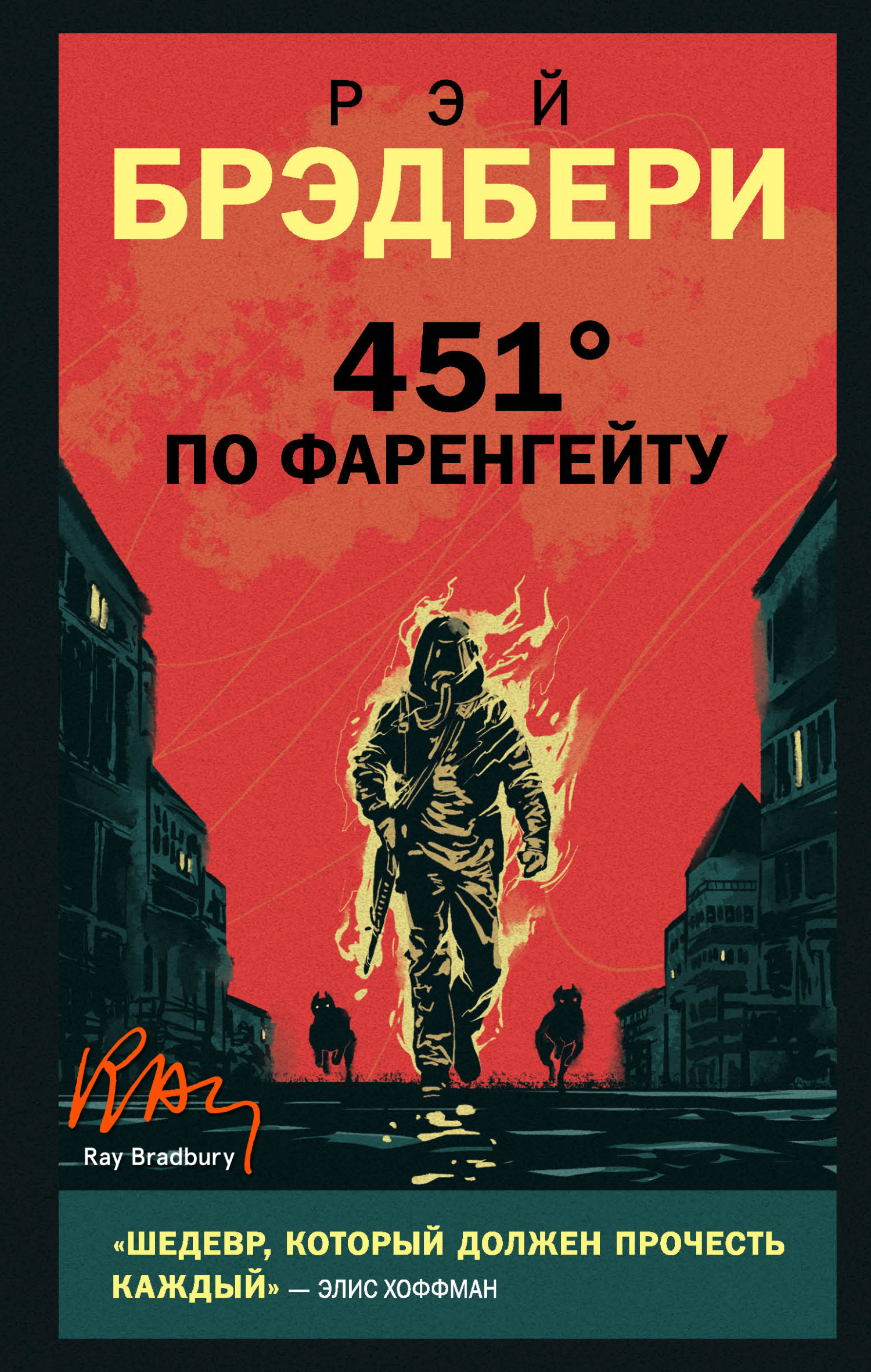 451 °F по Фаренгейту