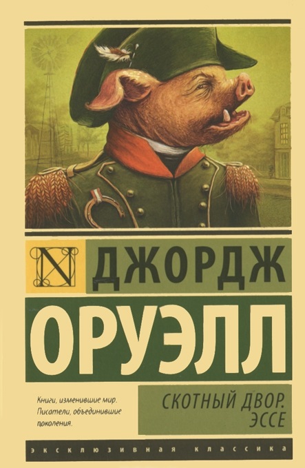 Скотный двор